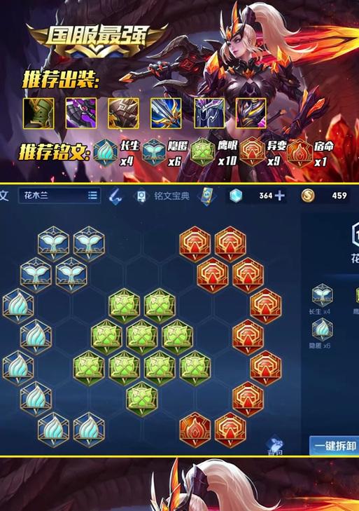 木兰改版出装铭文搭配攻略（优化搭配方式，让木兰更具杀伤力与生存能力）-第3张图片-游戏玩法大全_