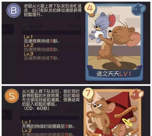 猫和老鼠妙妙屋游戏攻略（用智慧与勇气，在妙妙屋中解谜探索宝藏）-第3张图片-游戏玩法大全_