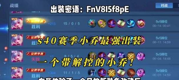 小乔铭文攻略（探索小乔的铭文搭配，助你战胜王者峡谷！）-第2张图片-游戏玩法大全_