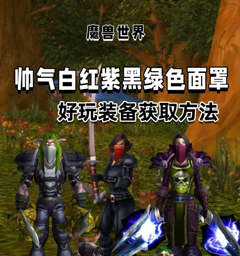《探秘魔兽世界最牛玩家装备》（聚焦魔兽世界顶级玩家的装备之路，揭秘强者的秘密！）-第3张图片-游戏玩法大全_