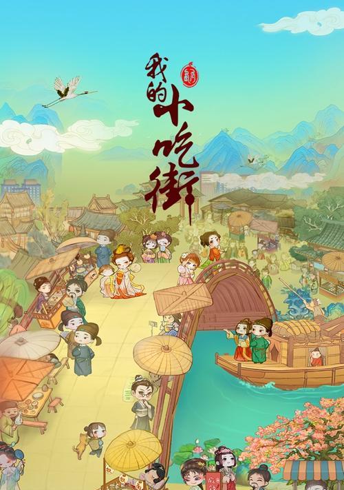 探索美食世界（玩转小吃街，成为顶级美食大亨！）-第3张图片-游戏玩法大全_