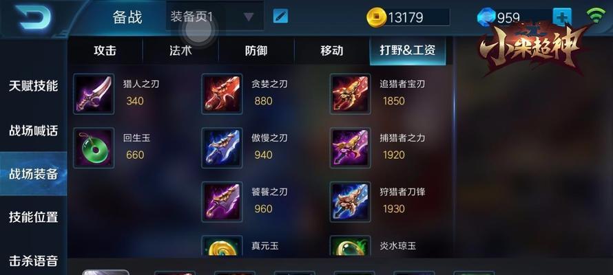 马超最新设置面板出装攻略——狂怒之风马超无敌输出解析（超越极限，重塑传奇！马超最新出装配置揭秘）-第1张图片-游戏玩法大全_