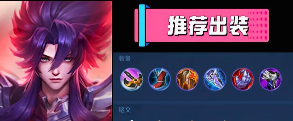 国服战神铠铭文出装攻略（打造无敌铠甲，席卷战场）-第3张图片-游戏玩法大全_