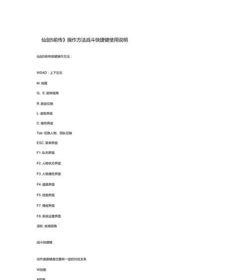 仙剑5前传困难攻略（无敌攻略，玩转仙剑前传，让你事半功倍！）-第3张图片-游戏玩法大全_