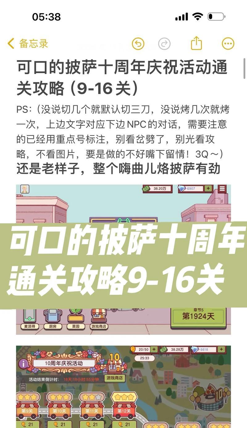 《披萨游戏83天攻略》（掌握技巧、提升速度、解锁成功）-第1张图片-游戏玩法大全_