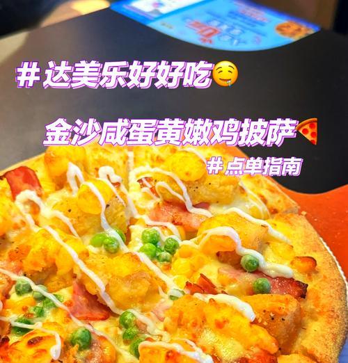《披萨游戏83天攻略》（掌握技巧、提升速度、解锁成功）-第2张图片-游戏玩法大全_