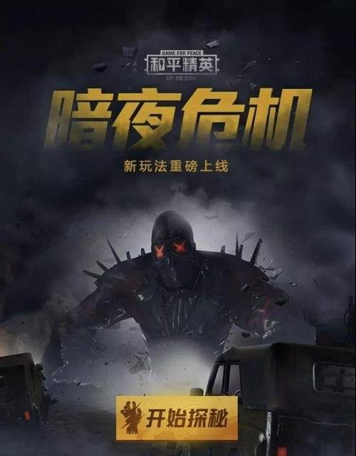 暗夜危机出装攻略（暗夜危机中的出装要点与策略，助您在黑暗中获得胜利！）-第1张图片-游戏玩法大全_