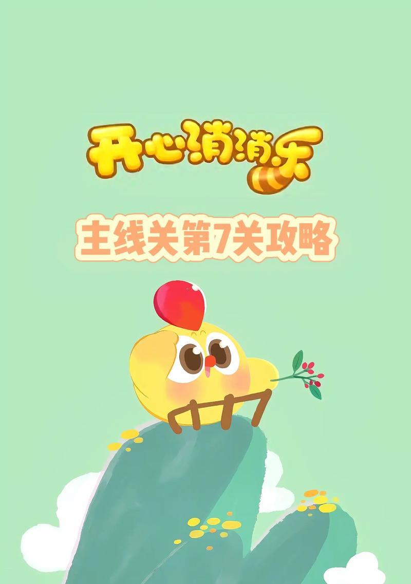 消消乐游戏730关攻略（玩转消消乐游戏，轻松闯过730关！）-第1张图片-游戏玩法大全_