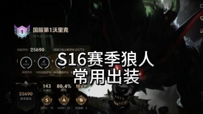 《狼人单人出装天赋加点攻略》（破解狼人单人模式的必备秘籍，助你稳获胜利！）-第2张图片-游戏玩法大全_