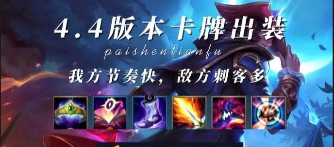 排位卡牌出装攻略（掌握，成就排位之王）-第2张图片-游戏玩法大全_