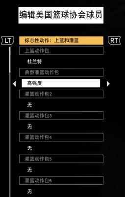 手机2k16游戏攻略大全（掌握关键技巧，成为顶级玩家）-第3张图片-游戏玩法大全_