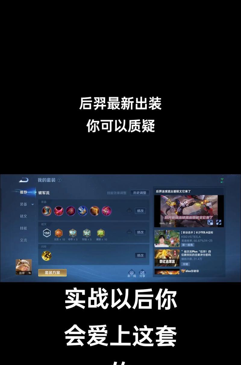 后羿出装铭文攻略（聚焦于最强射手后羿，掌握最强攻击套路）-第3张图片-游戏玩法大全_