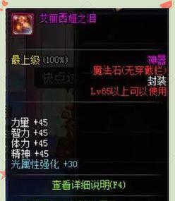 DNF剑神PK装备搭配指南（高效搭配让你无敌PK！）-第2张图片-游戏玩法大全_