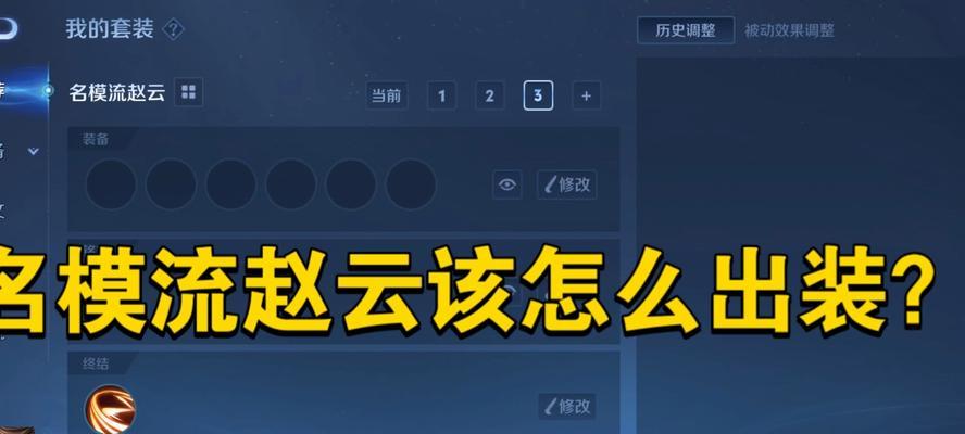 赵云出装顺序口诀铭文攻略（打造强势赵云，一步步助你逆袭！）-第3张图片-游戏玩法大全_