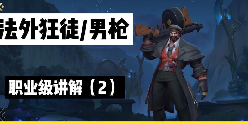 手游男枪3.1出装攻略（解析男枪3.1版本出装策略，带你登顶战场巅峰）-第3张图片-游戏玩法大全_