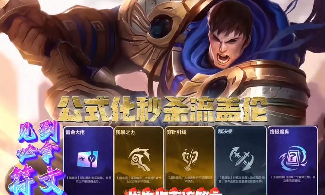 《盖伦上路出装天赋加点攻略》（聚焦S9版本，提供最强盖伦上路玩法及出装思路！）-第3张图片-游戏玩法大全_