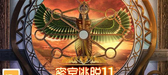 《密室逃脱11游戏攻略大全》（拯救困境中的自己，）-第2张图片-游戏玩法大全_