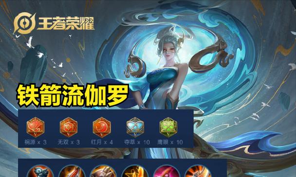 以伽罗铭文出装对比攻略（挑战全方位极限输出，攻略伽罗铭文出装选项）-第3张图片-游戏玩法大全_