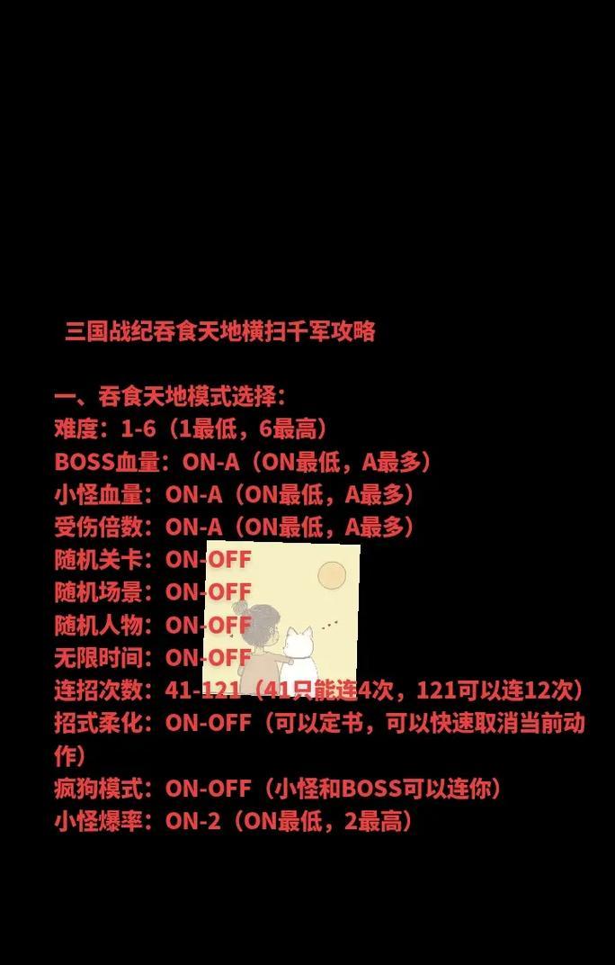 三国战纪115攻略（挑战强敌，统一三国的战略奇谋）-第3张图片-游戏玩法大全_