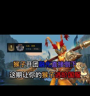 《手游猴子3.3出装攻略》（掌握最强猴子出装，征服战场！）-第1张图片-游戏玩法大全_