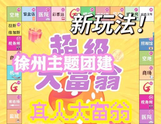天天富翁原版游戏攻略大揭秘！（成为真正的富翁，玩转天天富翁原版游戏）-第3张图片-游戏玩法大全_