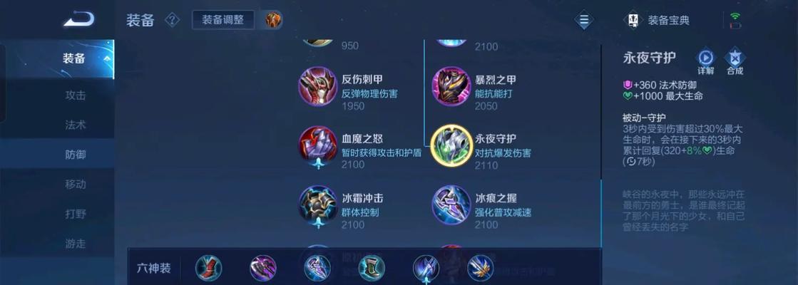 《最强惩戒辅助出装攻略》（打造无敌辅助，一统河山）-第2张图片-游戏玩法大全_