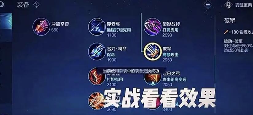 《最强惩戒辅助出装攻略》（打造无敌辅助，一统河山）-第1张图片-游戏玩法大全_