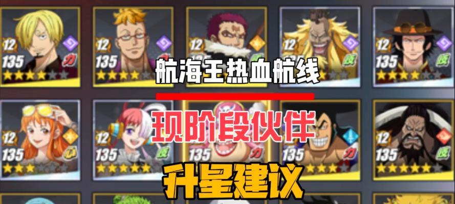 《征服大海，成为真正的海贼王——热血海贼王游戏攻略》（从一名新手到航海之王，攻略秘籍带你一路前行）-第3张图片-游戏玩法大全_