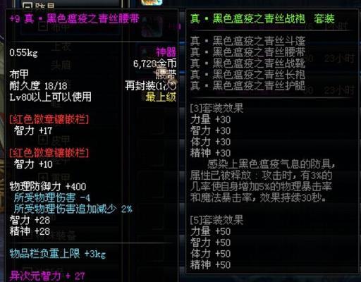 地下城斗气装备套装属性解析（揭秘斗气装备套装的强大属性效果）-第3张图片-游戏玩法大全_