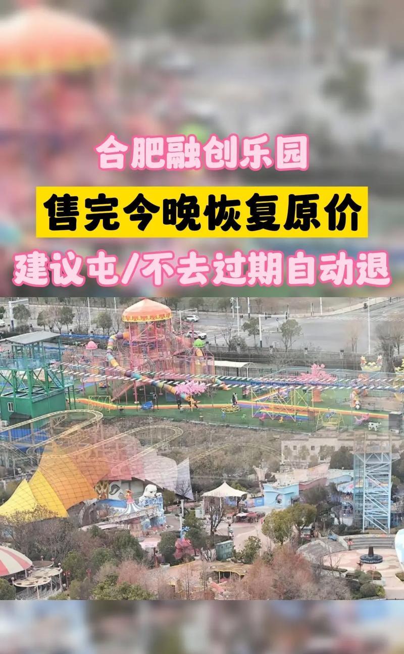 探寻乐园中的欢乐世界（合肥亲子乐园游戏攻略大揭秘！）-第1张图片-游戏玩法大全_