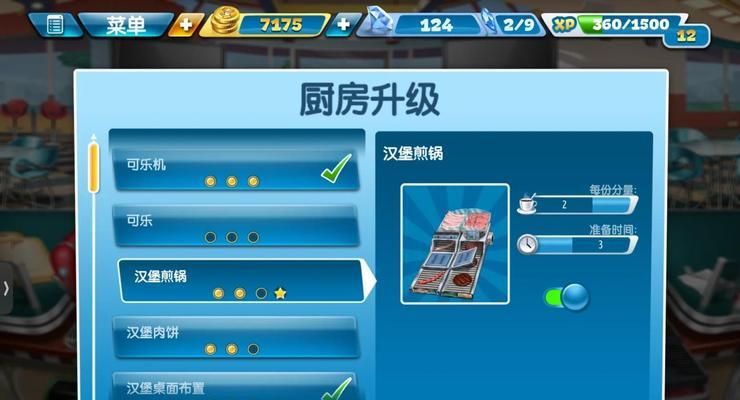 《成为顶级烹饪厨师的终极攻略》（用心烹饪，打造完美餐厅体验）-第2张图片-游戏玩法大全_
