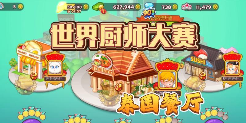 《成为顶级烹饪厨师的终极攻略》（用心烹饪，打造完美餐厅体验）-第3张图片-游戏玩法大全_