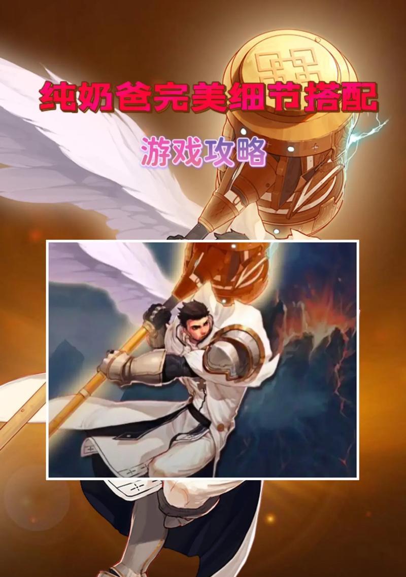 奶爸装备如何以低成本提升体力？（挑选适合奶爸的经济装备，助力提升战力）-第2张图片-游戏玩法大全_