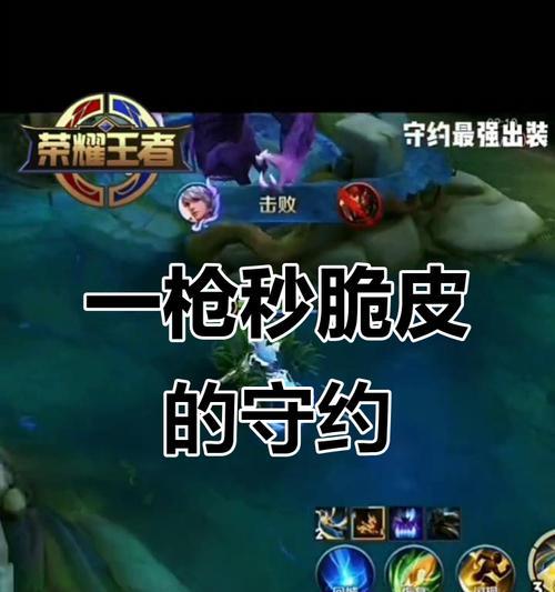 以敌方视角守约出装攻略大全（突破敌方技能和装备分析，提供最佳出装策略）-第1张图片-游戏玩法大全_