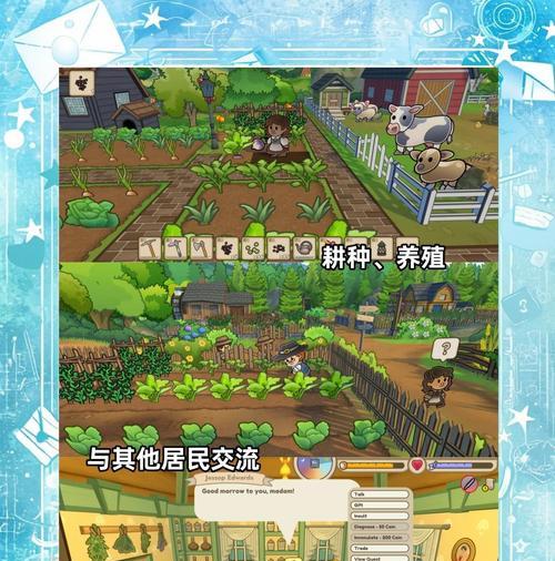 农场模拟器游戏玩法攻略（快速掌握农场模拟器的游戏技巧，创造出令人惊叹的农场生活！）-第2张图片-游戏玩法大全_