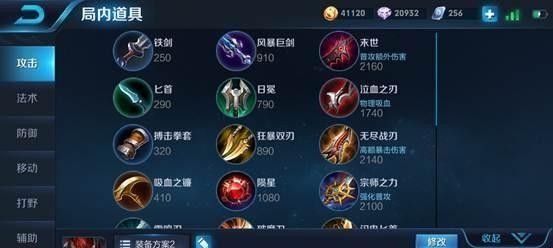 如何选择适合辅助开野怪出装攻略？（精确的装备选择是辅助开野怪的关键）-第3张图片-游戏玩法大全_