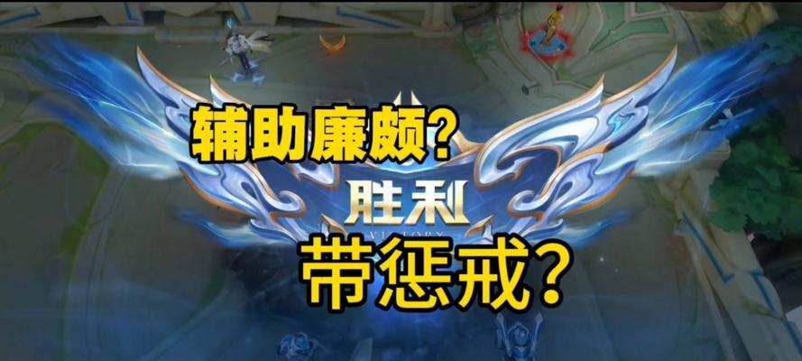 廉颇完美铭文出装攻略（掌握铭文出装，让廉颇无往不胜）-第1张图片-游戏玩法大全_