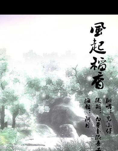 探寻风起稻香村的独特魅力（揭秘稻香村的美食、景点和文化）-第3张图片-游戏玩法大全_