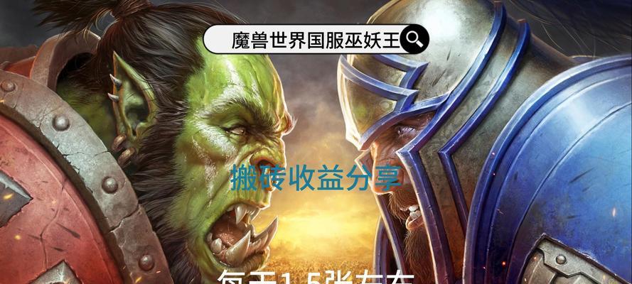 魔兽世界国服游戏攻略（成为顶级玩家的关键在于掌握这些技巧）-第2张图片-游戏玩法大全_