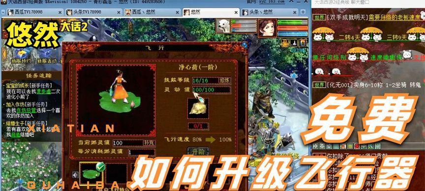 《大话飞行器升级攻略》（解锁全新飞行体验，让你独享天空乐趣）-第1张图片-游戏玩法大全_