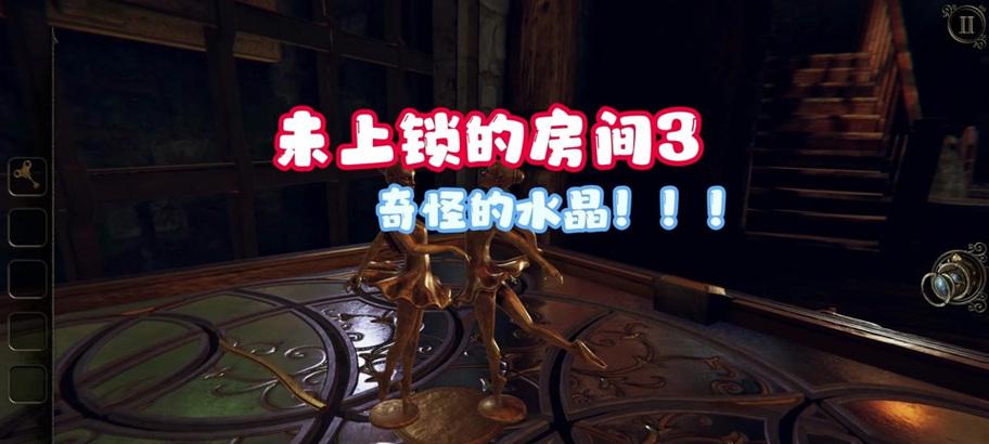 《解密未开锁的房间游戏攻略》（探索密室、破解密码、解脱束缚——完美解密房间游戏的秘诀）-第2张图片-游戏玩法大全_
