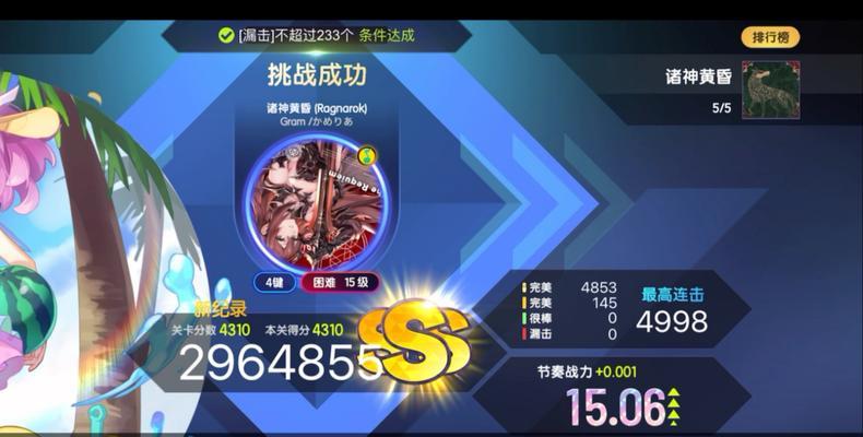 节奏大师游戏挑战赛攻略（打破记录，成为音乐大师！）-第3张图片-游戏玩法大全_