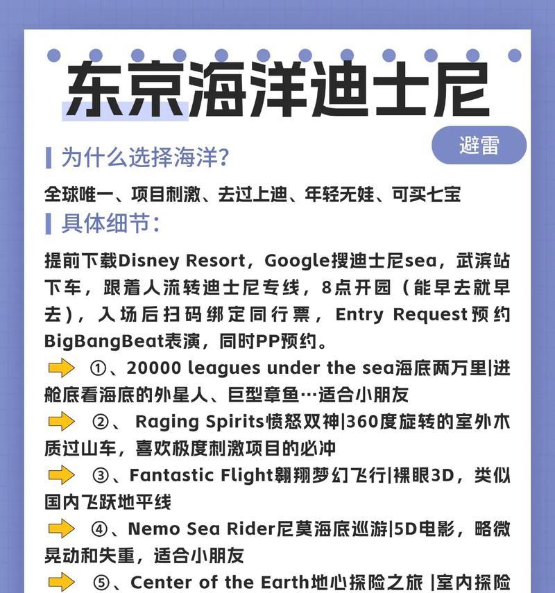 探索日本迪斯尼乐园攻略游戏的奇妙世界（用实现梦想，畅游迪斯尼乐园）-第1张图片-游戏玩法大全_