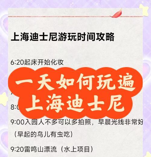 探索日本迪斯尼乐园攻略游戏的奇妙世界（用实现梦想，畅游迪斯尼乐园）-第3张图片-游戏玩法大全_